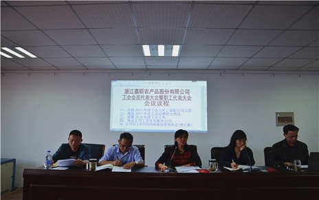 履行兩會職責，維護員工權(quán)益， 總結(jié)部署工作，推動企業(yè)發(fā)展！