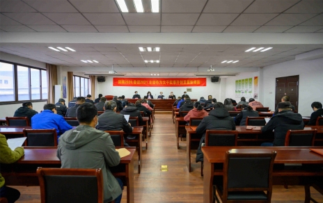 回顧2020，奮進(jìn)2021，主動(dòng)作為大干實(shí)事開(kāi)創(chuàng)發(fā)展新局面 公司召開(kāi)工作總結(jié)表彰暨部署大會(huì)