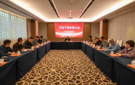創(chuàng)新者的時(shí)代、實(shí)干者的時(shí)代，讓我們團(tuán)結(jié)拼搏不負(fù)偉大時(shí)代！ ---公司召開新一期行政干部職聘大會(huì)