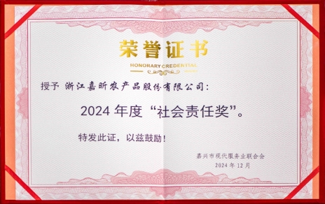喜報連連！公司獲嘉興市現(xiàn)代服務業(yè)聯(lián)合會社會責任獎！嘉興市標準化協(xié)會標準化創(chuàng)新獎！