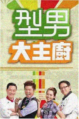 舞台之后 音乐综艺海报